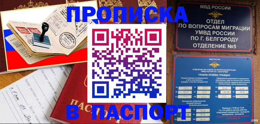 купить прописку в Карабаше