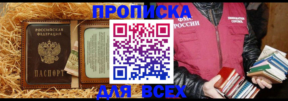 прописка для работы в Карабаше