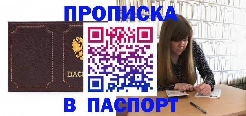 прописка для военкомата в Карабаше